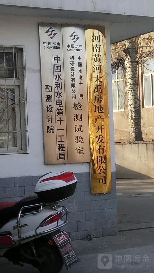中国水利水电第十一工程局勘测设计院