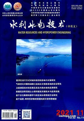 水利水电技术2021年11月期