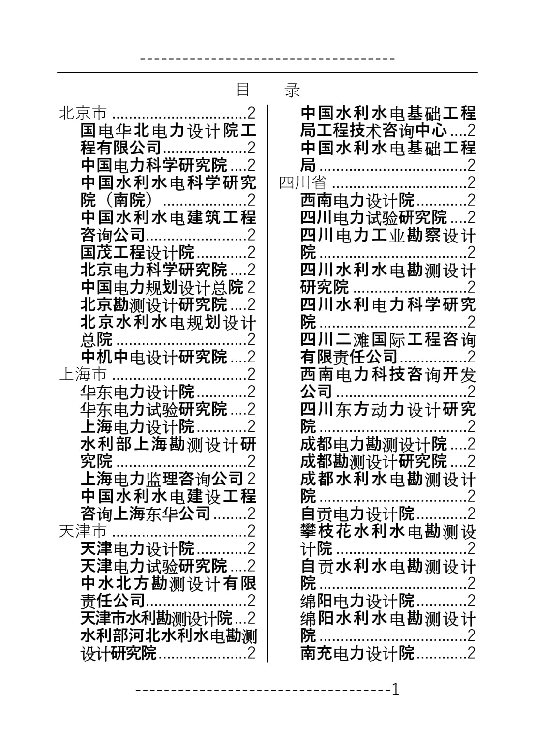 全国电力设计院通讯录