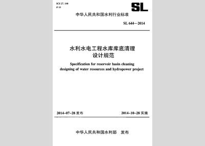 SL644-2014:水利水电工程水库库底清理设计规范